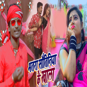 Bhatra Sautiniya Ke Khala