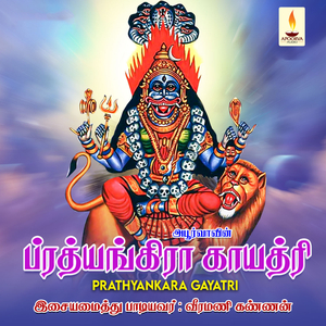 Prathyankara Gayatri