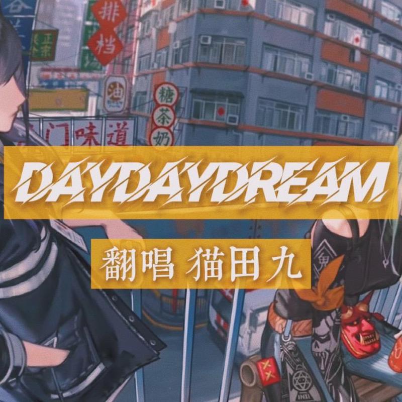 Daydaydream封面