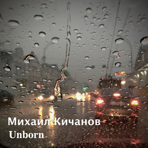 Unborn
