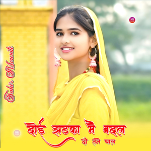 दोई झटका मै बदल दी तने चाल