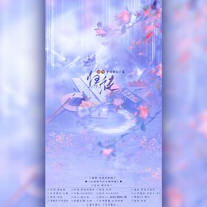 归徒——《二哈和他的白猫师尊》燃晚同人曲·剧情版