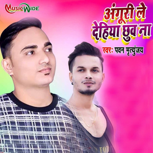 Anguri Le Dehiya Chhuwa Naa