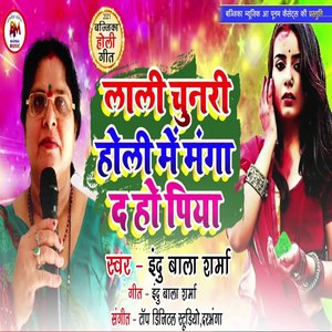 Lali Chunri Holi Me Manga Da Ho Piya (Maithili)