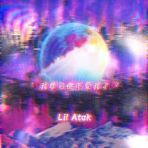 我梦见你不爱我了(Prod EVOMUSIC)