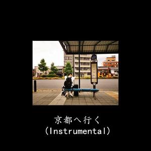 京都へ行く(Instrumental)