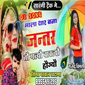 जन्तर तौ गल्यौ बावल्यौ हौग्यौ