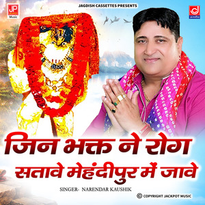 Jin Bhakat Ne Rog Satave Mahendipur Mein Jave | Nirog Kaya | Mahendipur Balaji