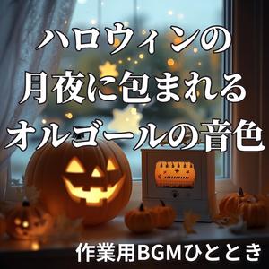 ラベンダーの香りと月の涙