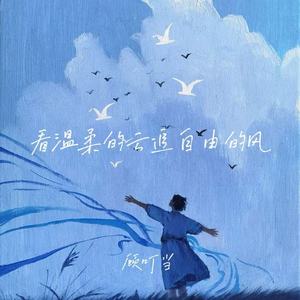 看温柔的云追自由的风