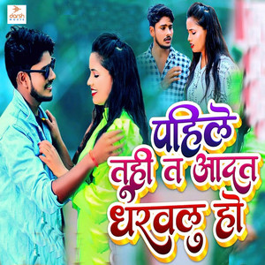 Pahile Tuhi Ta Aadat Dharavalu Ho