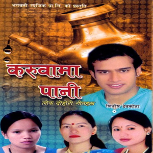 Euta Kura Thaha Chha