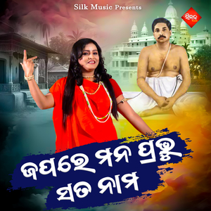 Japare Mana Pravu Satanama