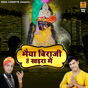 Maiya Biraji Hai Khadra Me