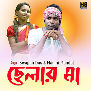 Chhelar Maa