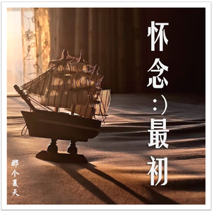 阿杰在想阿沁（demo）