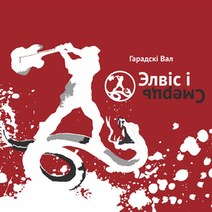 Станцыя беларусь