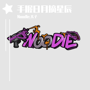 C-BLOCK / Dodge & Fuski-江湖流（Noodle.玄子 remix）