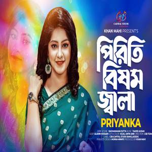 Piriti Bishomo Jala (Remix)