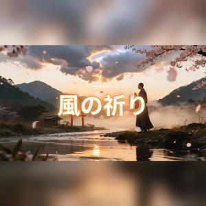 Light and Silence - Japanese Hymn (風の祈り)