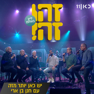 יש כאן יותר מזה (Live)