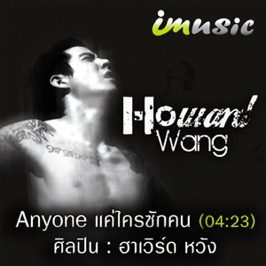 Anyone (แค่ใครสักคน)