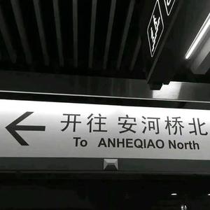 安和桥(一人役)