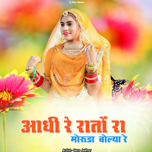 Aadhi Re Rato Ra Morudo Bolya Re