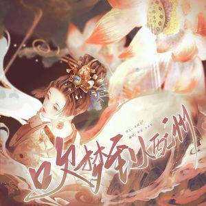 吹梦到西周(仙女版)