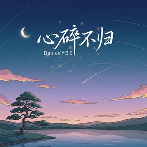 夜色把你还给我 - Remix