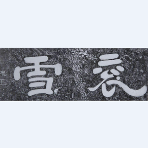 分手的决心 prod by 谢云飞Zero