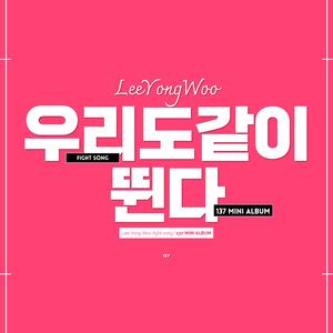 우리도 같이 뛴다