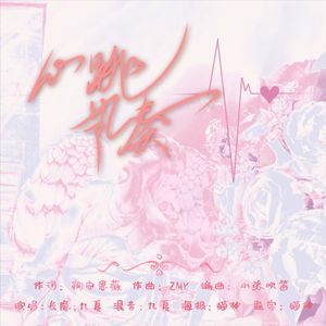 心跳节奏