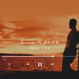 Remember Me 请记住我