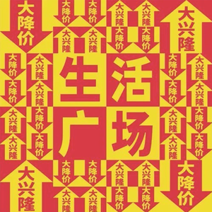 生活广场