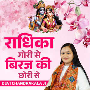 Radhika Gori Se Biraj Ki Chori Se (Live)