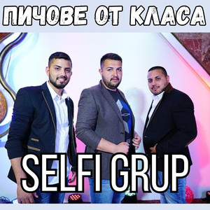 Пичове от класа