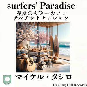 カフェ・オン・ザ・ビーチ