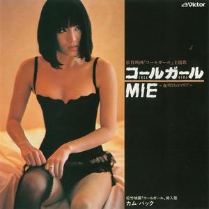 コールガール ～夜明けのマリア～