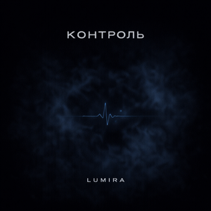 КОНТРОЛЬ