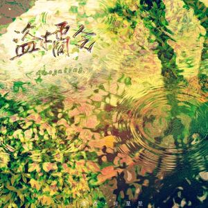 盗橘令（双甜妹版）