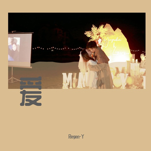 总有一天你会出现我身边 - MMM