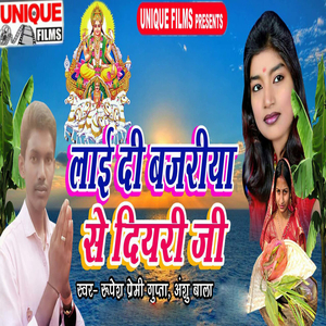Lai Di Bajariya Se Diyari Ji
