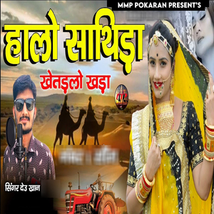 Halo Sathida Khetlado Khado