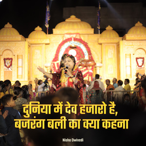 Bajrangbali Ka Kya Kehna