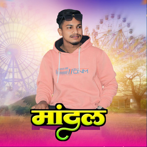 Aadiwashi Dhol Mandal