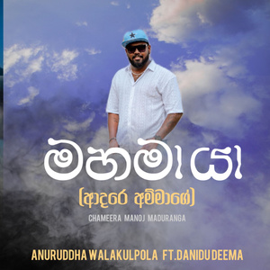 Mahamaya (Adare Ammage)