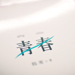 不说再见（混音重置）