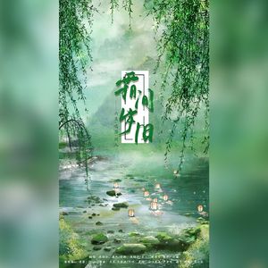 霜间岁旧——六爻「鸣潜」同人