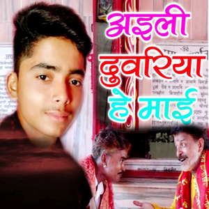 Aili Duvariya Hey Mayi